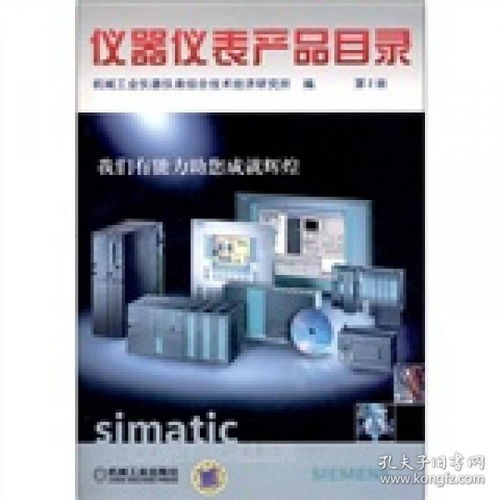 儀器儀表產(chǎn)品目錄 2（第二版） 第二類醫(yī)療器械概覽與選型指南